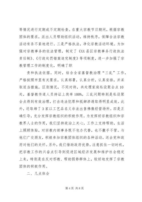 宗教工作思想汇报 (2).docx