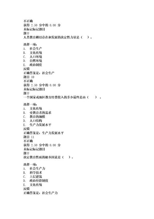 国家开放大学最新《教育学》形考任务(14)试题及答案解析