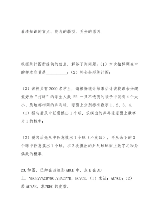 初中数学中考模拟试卷及答案 (4).docx