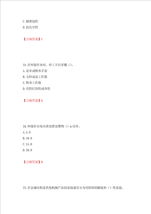 施工现场电焊工考试题库模拟训练含答案第13套