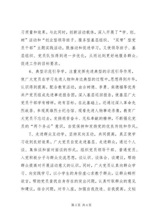 多措并举确保先进性教育学习见成效 (2).docx