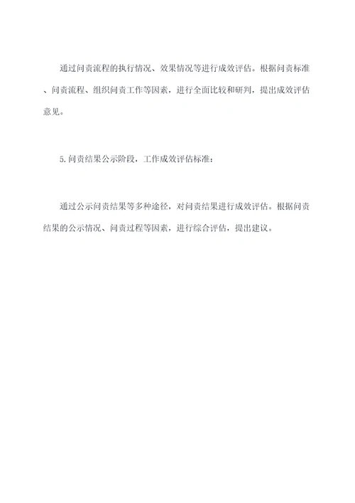 问责工作组工作计划