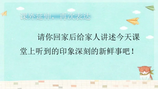 统编版三年级上册第一单元口语交际：我的暑假生活  课件