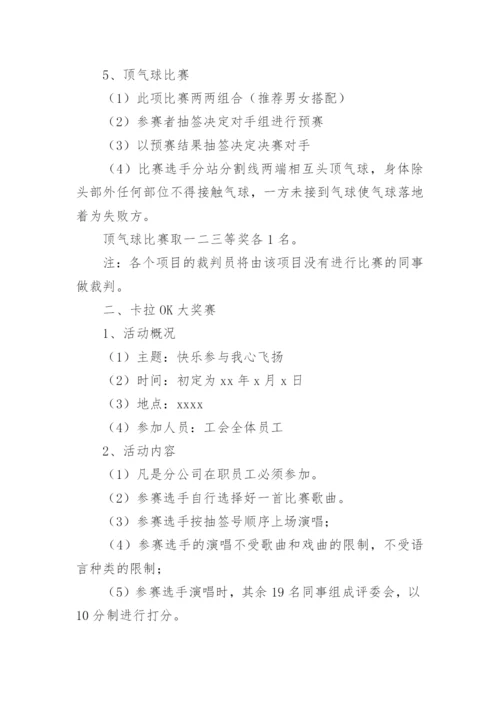 工会职工文体活动方案.docx