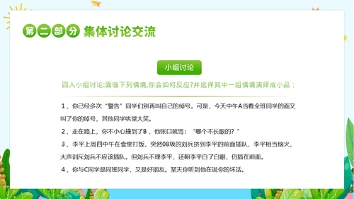 团体心理辅导主题班会PPT课件团队
