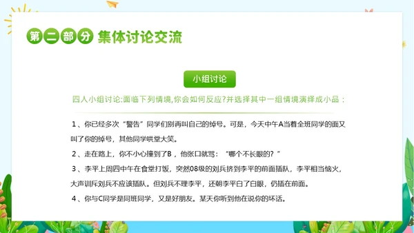 团体心理辅导主题班会PPT课件团队