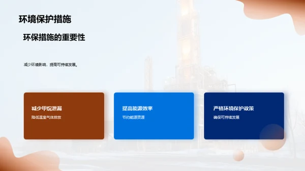 破土之力：天然气开采新突破