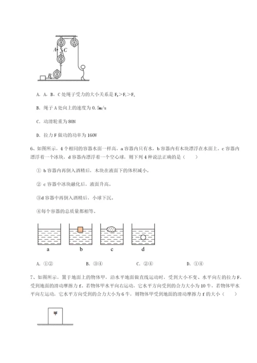 专题对点练习四川荣县中学物理八年级下册期末考试定向攻克试题（解析版）.docx