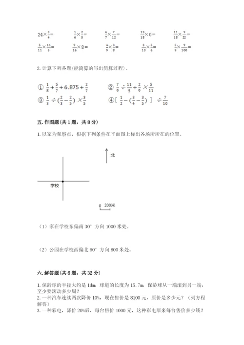 2022年人教版六年级上册数学期末测试卷【预热题】.docx