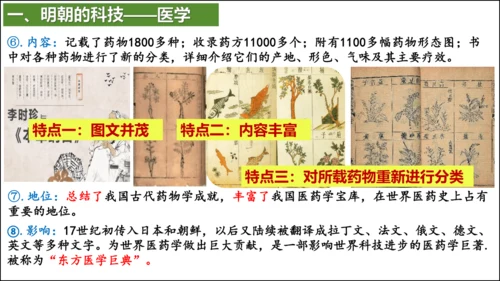 第16课 明朝的科技、建筑与文学  精品课件