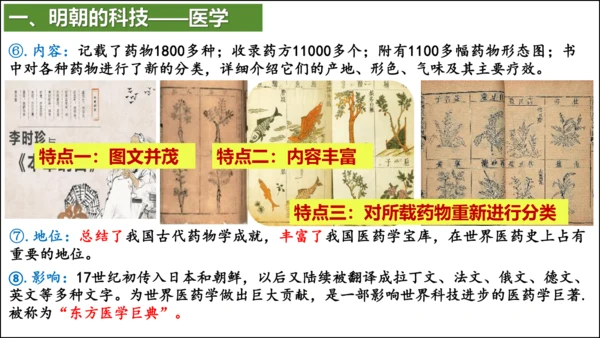 第16课 明朝的科技、建筑与文学  精品课件