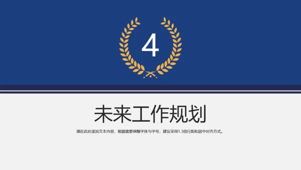 警察公安系统工作汇报通用PPT模板