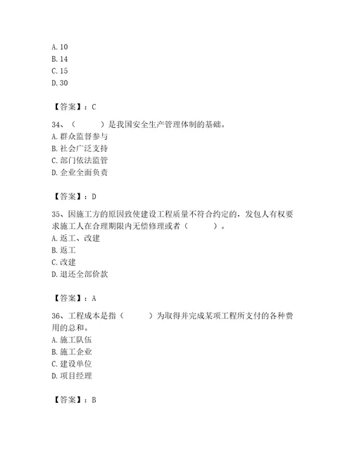 2023年施工员装饰施工专业管理实务题库附答案精练