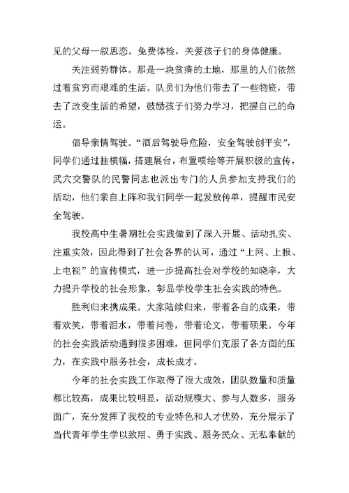 高中生社区社会实践活动报告(共12页)