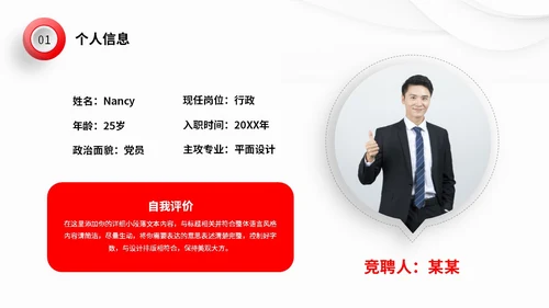 极简微立体形状叠压岗位竞聘自我介绍PPT