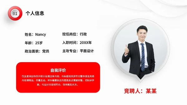 极简微立体形状叠压岗位竞聘自我介绍PPT