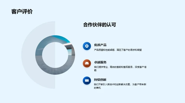 共创未来：携手伙伴策略会议