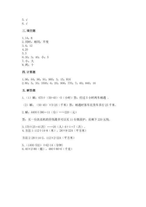 北京版四年级上册数学第六单元 除法 测试卷有解析答案.docx