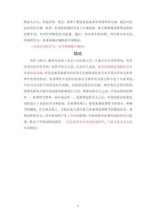 黄涛论文2.docx