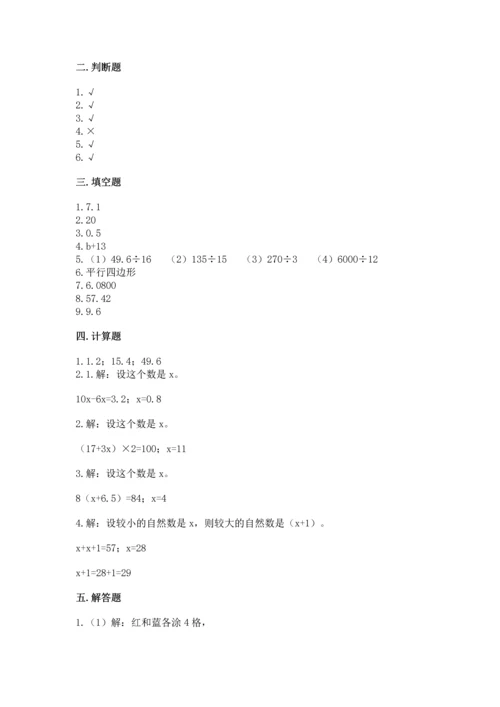 人教版数学五年级上册期末考试试卷精品【突破训练】.docx