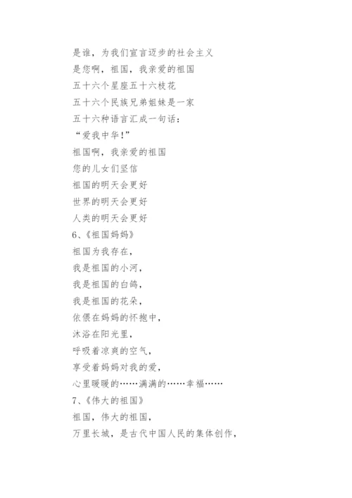 歌颂祖国诗歌.docx