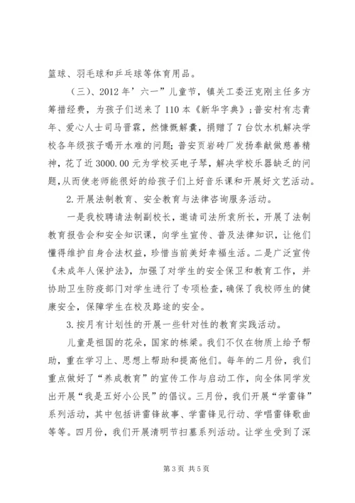 小街小学关心保护未成年学生工作汇报 (4).docx