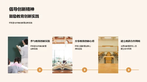 探索教学创新路径