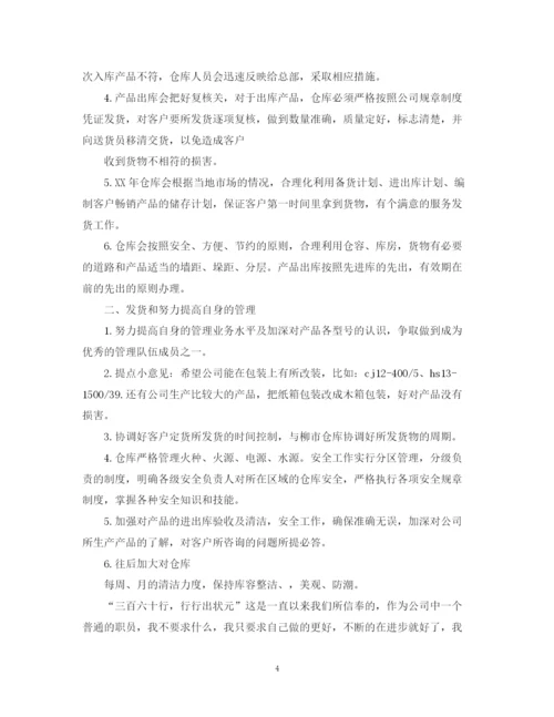 精编之仓库下半年工作计划范文.docx