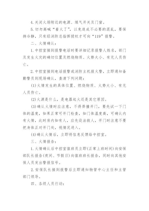 物业消防应急预案方案.docx