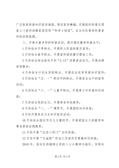 社区科普工作计划 (3).docx