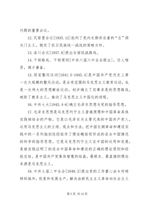 党史重点会议及主要运动.docx