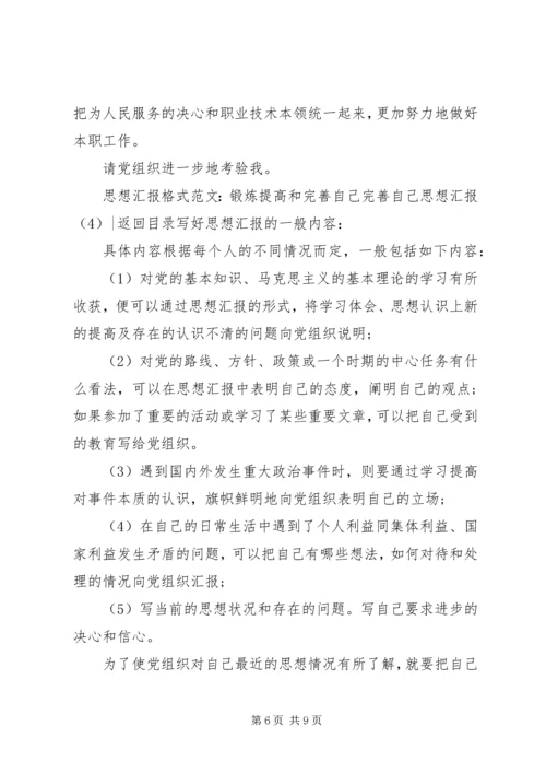 完善自己思想汇报4篇.docx