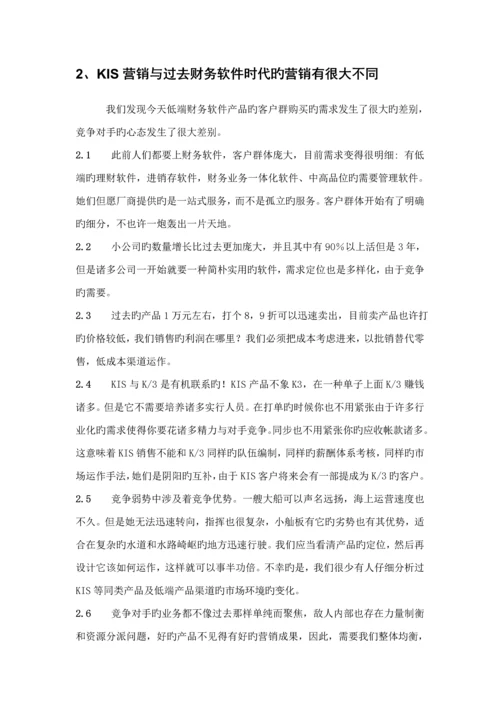 KIS合作伙伴辅助经营参考标准手册.docx