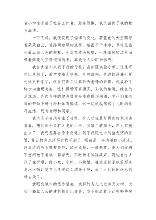 二十年后的家乡五年级作文400字范文（大全10篇）.docx