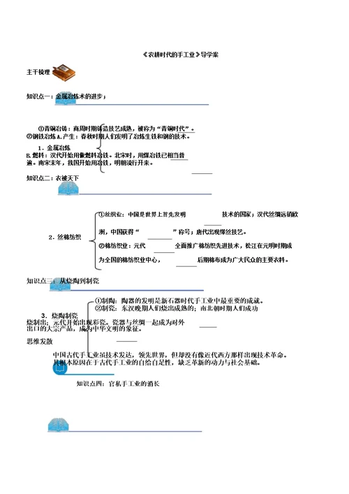 岳麓版高中历史必修二第4课《农耕时代手工业》导学案