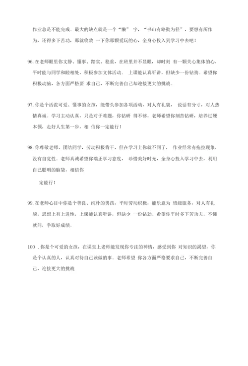 2023年初中班主任期末评语100则(收藏备用).docx