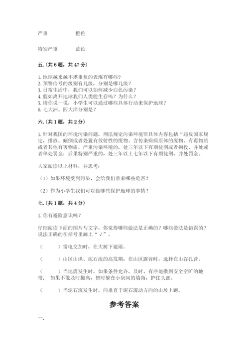 六年级下册道德与法治第二单元 爱护地球 共同责任 测试卷及完整答案（夺冠）.docx