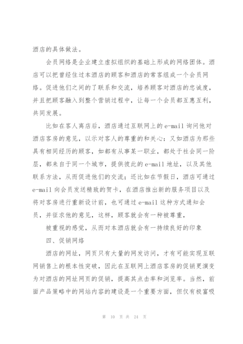 网络营销策划方案.docx