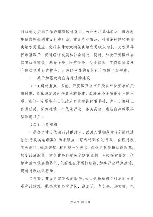 关于加强政府自身建设的汇报材料.docx