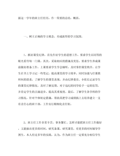小学五年级第二学期班主任工作总结.docx