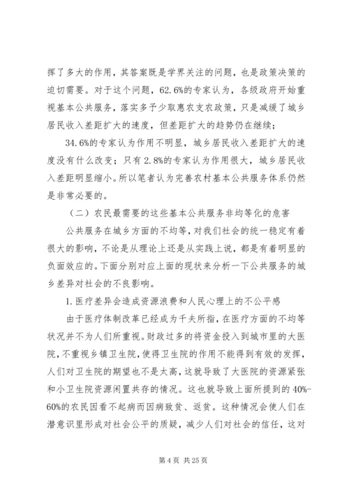 加强与完善我区基本公共服务体系建设(发言稿) (2).docx