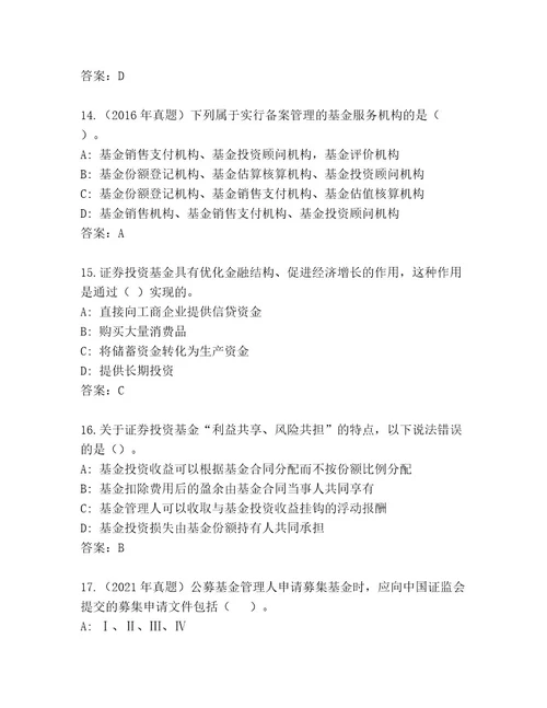 历年基金师考试题库历年真题