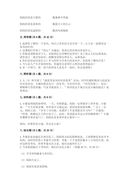 道德与法治五年级下册第一单元《我们是一家人》测试卷完美版.docx