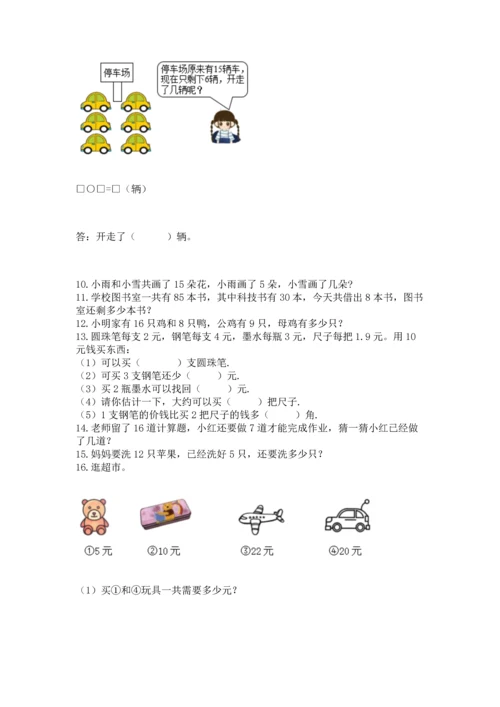 一年级下册数学解决问题60道及一套参考答案.docx