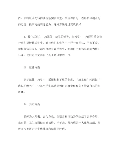 精编之一年级班主任教育教学工作总结范文.docx