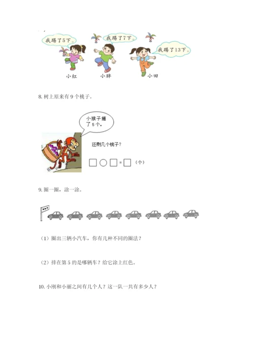 小学一年级数学应用题大全及一套参考答案.docx