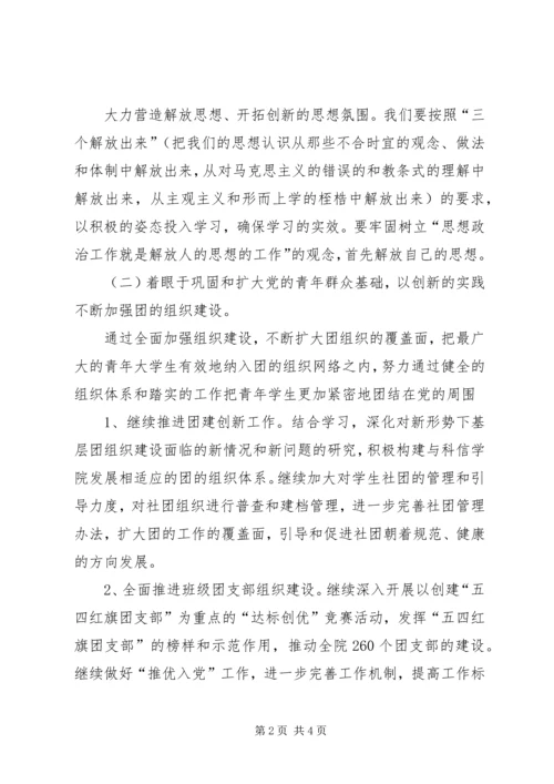 基层团干部解放思想大讨论心得体会.docx