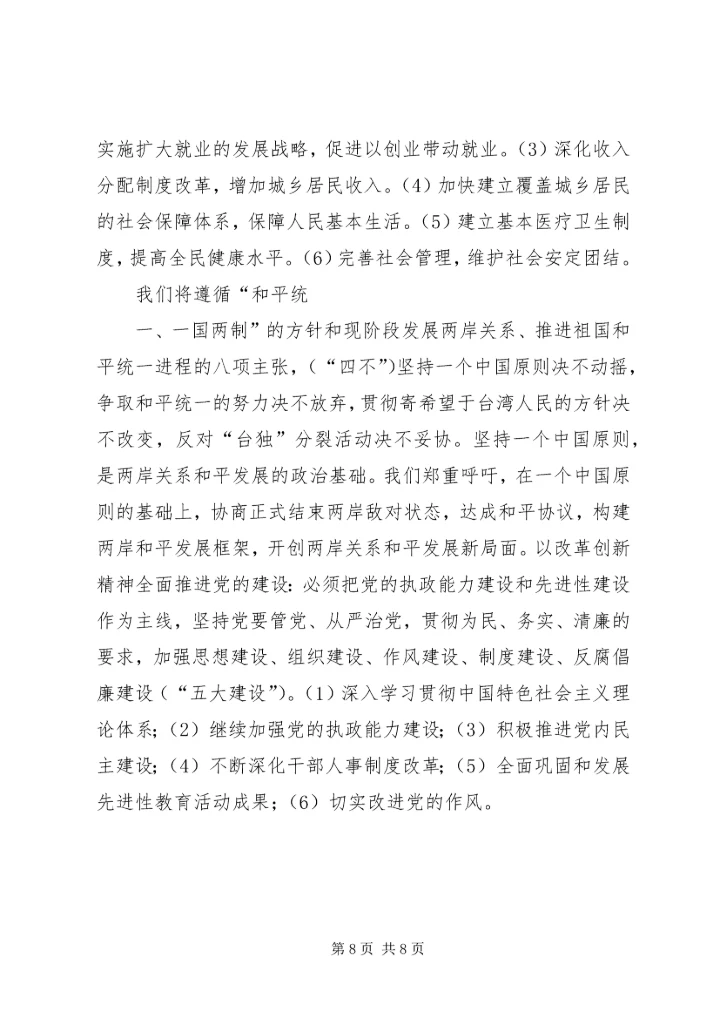 十七届五中全会精神新亮点 (2).docx
