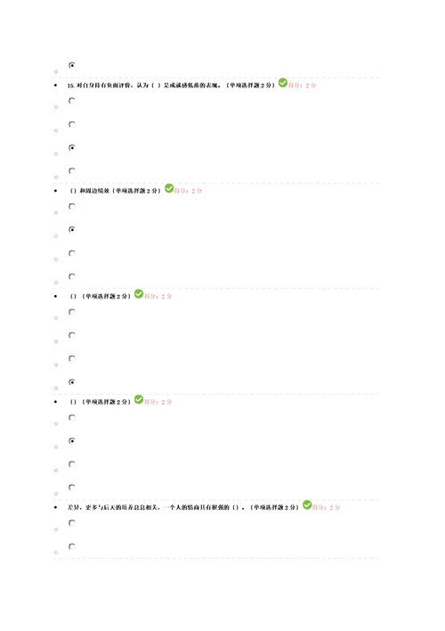 2016年度专业技术人员心理健康与心理调适测试