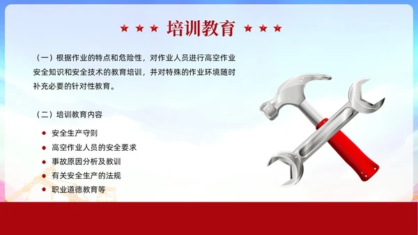 红色党政风高空作业安全管理规定员工培训PPT模板